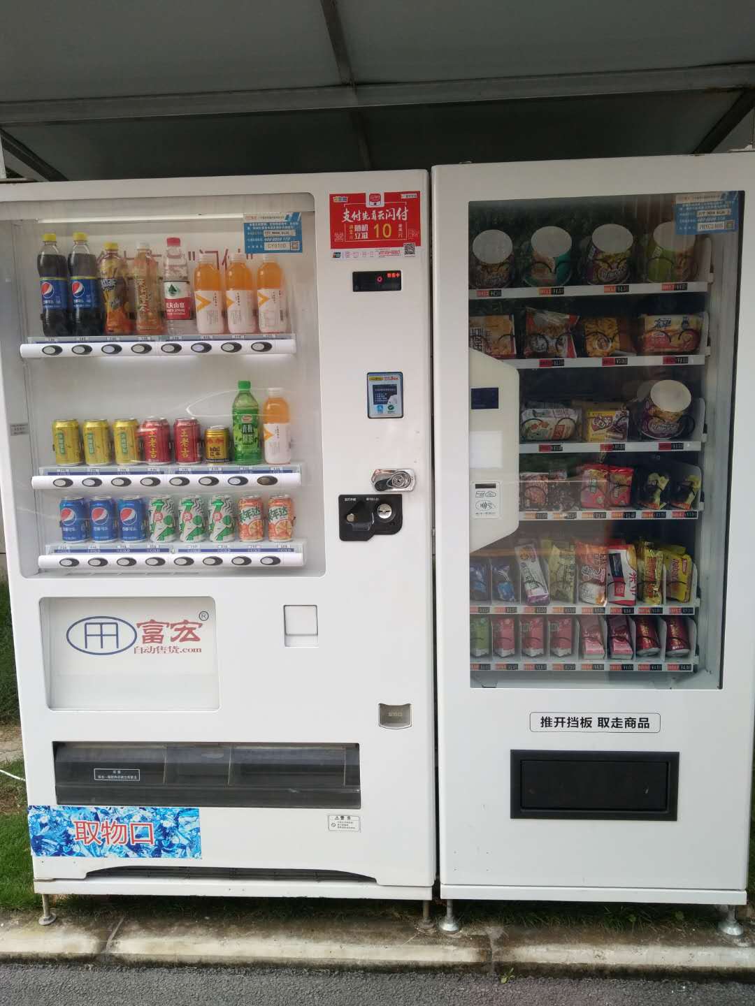自動(dòng)售貨機，自助販賣(mài)機，無(wú)人售貨機，自動(dòng)售賣(mài)機，富宏智能售貨機